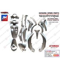 ราคา (PK-PN)ชุดสีน้ำตาล 18 ชิ้น (B8B) ทั้งคัน รถแกรนด์ฟีลาโน เฟรม เปลือก แฟริ่งทั้งคัน แท้ศูนย์ YAMAHA GRAND FILANO HYBRID (18933483716)