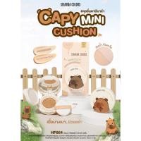 ราคา HF664 SIVANNA Capy Mini Cushion คุชชั่นคาปิบาร่าผิวเนียนใสกันน้ำกันเหงื่อ8กรัม (29240268204)