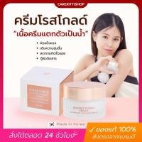 ราคา [ของแท้] ครีมโรสโกลด์ ลดสิว Rosegold Seacret Forest Cream ครีมน้ำระเบิด เติมความชุ่มชื้น ผิวแข็งแรง (21293537738)