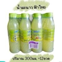 ราคา น้ำมะนาว ตราฟ้าไทย ขนาด 300 มล. 12 ขวด (42410683505)
