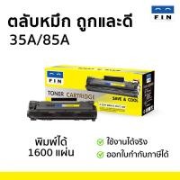 ราคา ตลับหมึกพิมพ์ Compute รุ่นตลับ HP CB435A (35A) เครื่อง HP Laserjet P1006 ดำเข้มคมชัด ออกใบกำกับภาษี (5567207016)