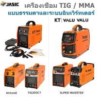 ราคา เครื่องเชื่อม TIG/MMA ARC แบบธรรมดาและระบบอินเวิร์ทเตอร์ ยี่ห้อ KT-JASIC (18434423495)