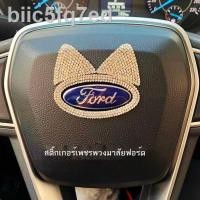ราคา ใช้พิเศษสำหรับสติกเกอร์โลโก้พวงมาลัย Ford, สติกเกอร์เพชรโลโก้รถ Focus Mondeo Edge Escape (23061613978)