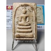 ราคา พระสมเด็จ พิมพ์พุทธกวักข้าง เนื้อผงน้ำมัน หลวงพ่อกวย ชุตินธฺโร วัดโฆสิตาราม ชัยนาท ปี 2515 (รางวัลที่ 1 งานประกวดพระฯ) (24822422928)