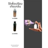 ราคา หัวน้ำหอมกลิ่น Love Spell Fragrance หัวน้ำหอมแท้100%ขนาด30ML 100ML (24113100808)
