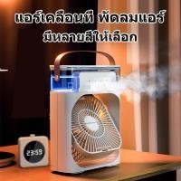 ราคา แอร์เคลื่อนที่ พัดลมแอร์ พัดลมทำความเย็น USB มินิพัดลมแบบพกพาความชื้นเครื่องฟอกอากาศสเปรย์คูลเลอร์ที่มี ไฟ LED 7 สี (29181159014)