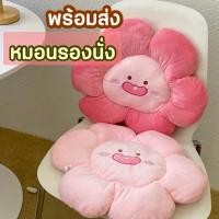 ราคา ส่งด่วน✅ หมอนรองนั่ง หมอน ใช้พิงหลังได้ เบาะรองนั่ง หมอนหนุน ที่รองนั่งทรงดอกไม้น่ารัก ที่รองนั่งสีชมพู (23510282680)