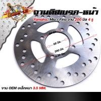 ราคา จานดิสเบรคหน้า MIO FINO (4รู) จานหนา 3.5มิล โต 200มิล จานดิสเบรค ฟีโน่ มีโอ จานเดิม จานเบรคหน้า (14308603672)