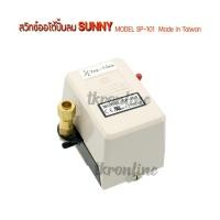 ราคา Sunny SP-101 ควบคุมแรงดัน สำหรับปั๊มลม 1/2-3hp รุ่น SP-101 E252248 ใช้ควบคุมการทำงานมอเตอร์ปั๊มลม (43465849779)