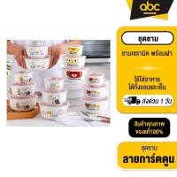 ราคา ชุดชามเซรามิค ชามเซรามิค ชุดชามเซรามิค พร้อมฝาปิด 3ใบ/ชุด (22152555113)