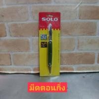 ราคา SOLO มีดตอนกิ่ง ติดตา เสียบยอด ทาบกิ่ง มีดพับ (18154629329)