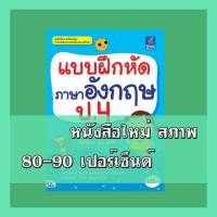 ราคา หนังสือ Think Beyond ธิงค์บียอนด์ แบบฝึกหัดภาษาอังกฤษ ป.4 (ISBN:8859099302784)