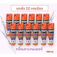 ราคา ยกลัง 12 กระป๋อง Chaindrite เชนไดร้ท์ 1 และ 7 สเปรย์กำจัดปลวก มอด มด แมลงสาบ ขนาด 450 ml. (23832395864)