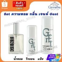 ราคา ส่งฟรีกิฟฟารีน น้ำหอมผู้ชาย กลิ่นเจนท์ น้ำหอมเจนท์ โรลออนเจนท์ แป้งฝุ่นเจนท์ Gent Cologne Spray Roll-on Perfumed Talc (7895398824)