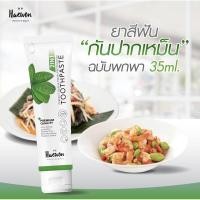 ราคา พร้อมส่ง‼️ ยาสีฟันแฮวอน ระงับกลิ่นปาก+ฟันขาว (6688440975)