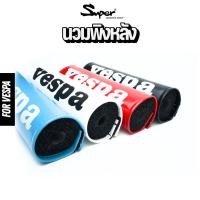 ราคา นวมพิงหลัง Vespa ขาว ดำ แดง ฟ้า (43773008833)