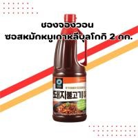 ราคา ชองจองวอน ซอสหมักหมูเกาหลีบุลโกกิ 2 กก. | Chungjungone Korean Pork Bulgogi Marinade (43762198475)