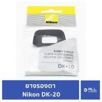ราคา ยางรองตาแท้ ลิขสิทธิ์ Nikon DK-20 D5300 D5200 D5100 D3300 D3200 D3100 D3000 D80 D70 D70S D60 - Allaccessory (9983435049)