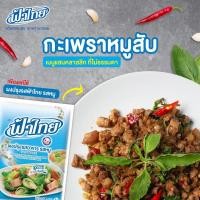 ราคา ฟ้าไทย ผงปรุงรสหมู ขนาด 75 กรัม,165 กรัม,425 กรัม #ผงปรุงรสฟ้าไทย #ผงปรุงรสหมู #ผงปรุงรสฟ้าไทย #ฟ้าไทยรสหมู #ฟ้าไทย (19289077894)