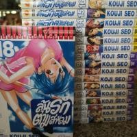 ราคา ลุ้นรักตามสายลม (มือสอง) (1-18จบ) (5616059046)