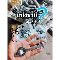 ราคา อะไหล่ตู้ทึบรถบรรทุก : ขอเกี่ยวดึงประตู (แบ่งขาย) (23541877000)