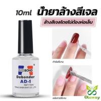 ราคา Olaway น้ํายาละลายกาว ถอดเล็บ PVC เช็ดกาว Nail polish remover (29751732781)