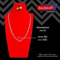 ราคา M21/สร้อยคอโซ่ สแตนเลสแท สร้อยคอ สร้อยพระ สร้อยคอสแตนเลส สร้อยพระสแตนเลส (5732330335)