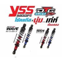 ราคา YSS DTG WAVE yssแท้100%โช๊คหลังyssเวฟ110iเวฟ125iรุ่นGAS DTG-PLUSสูง320t 340tมีรับประกัน6เดือนไม่ติดบังโซ่ (28784734908)