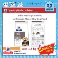 ราคา Hill's l/d Dog อาหารสุนัข สำหรับบำรุงและช่วยเสริมสร้างการทำงานของตับ ขนาด 1.5 kg (19171613961)