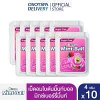 ราคา [ใหม่!]Botan Mint Ball โบตันมิ้นท์บอล มิกซ์เบอร์รี่มิ้นท์ (18994661869)