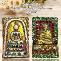 ราคา จี้พระ พระสมเด็จโต เนื้อผงฝั่งเม็ดพระธาตุประดับพลอย กรุวังหน้า (41021002107)
