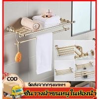 ราคา ชั้นวางผ้าขนหนูในห้องน้ำสีทองสำเร็จรูปพร้อมสายแขวนกระดาษชำระตะขอแขวนผ้าขนหนูที่วางสบู่ตะกร้า (26582718188)