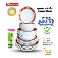 ราคา ศรีไทยซุปเปอร์แวร์ ชุดจานชามเมลามีน 24 ชิ้น ลายเดอะปริ้นเซส (43425375973)