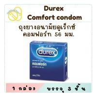 ราคา Durex Comfort ถุงยางอนามัย ดูเร็กซ์ คอมฟอร์ท ขนาด 56 มม. บรรจุ 3ชิ้น/กล่อง (24842695029)