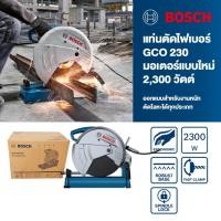 ราคา Bosch เครื่องตัดไฟเบอร์ 14" GCO 230 ตัดเหล็ก 2300วัตต์ แท่นตัดไฟเบอร์ แท่น ไฟเบอร์ 14" (25128354225)