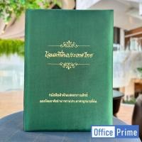 ราคา [แฟ้มใส่โฉนด] แฟ้มผ้าไหมใส่โฉนด ของขวัญสุดพรีเมียม แฟ้มเก็บโฉนดที่ดิน B4 (24252878918)