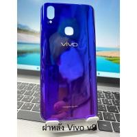 ราคา ฝาหลัง VIVO V11i ฝาหลัง วีโว่ V11i ฝาหลังแท้แกะเครื่องมีตำหนิเล็กๆน้อยๆ (20993662550)