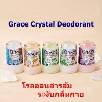 ราคา โรลออนระงับกลิ่นกายเกรซ (70 กรัม) (41008375716)