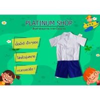 ราคา ชุดนักเรียนอนุบาลผู้ชาย (กางเกงเอวยางยืด) เสื้อขาว กางเกงสีน้ำเงิน ตราทรงศิริ (7411034822)