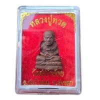 ราคา 【龍婆陀】หลวงปู่ทวด วัดสะบ้าย้อย ปี 2539 รุ่นเครื่องบินตกเสิ่นเจิ้น อ.นองวัดทรายขาว ร่วมปลุกเสก (25562225730)