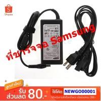 ราคา Samsung Adapter 14V/3.5A 5.5 x 4.4mm ที่ชาร์จจอ Adapter จอ samsung (754116582)