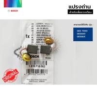ราคา อะไหล่ BOSCH แปรงถ่าน สำหรับเลื่อยวงเดือน GKS 7000/GKS600/GKS66X ของแท้ 1 619 P10 063 (26040145043)