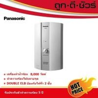 ราคา Panasonic เครื่องทำน้ำร้อน DH-8BM1T กำลังไฟ 8,000 วัตต์ (13639023855)