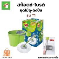 ราคา Scotch-Brite ชุดไม้ถูพื้นไมโครไฟเบอร์พร้อมถังปั่นแห้ง T1 สีเขียว ถังใหญ่ถังกว้าง (16593232303)