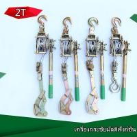 ราคา 1pcรอกสลิงดึงสายไฟพร้อมกริ๊ปสายไฟ รอกสลิงพร้อมกิ๊ปดึงสายไฟ รอกสลิง รอกสลิงมือโยก 2 ตัน รอกสลิงดึงสาย รอกสลิงมือดึง (20457149757)