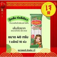 ราคา ตราเกษตร วุ้นเส้น คัดพิเศษ 40 กรัม 1 แพค (10 ชิ้น) (1334314795)