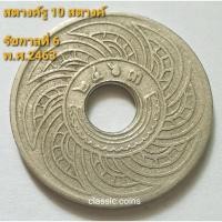 ราคา เหรียญสตางค์รู 10 สตางค์ ตราอนุโลม-พระแสงจักร รัชกาลที่ 6 พ.ศ.2463 เนื้อนิเกิ้ล *ผ่านใช้* (16687814758)