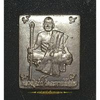 ราคา เหรียญสี่เหลี่ยมรูปเหมือนหลวงปู่แก้ว วัดสะพานไม้แก่น หลังฝ่ามือ (22018722100)