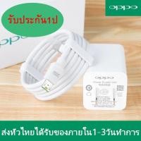 ราคา ชุดชาร์จ OPPO VOOC SET ชุด สายชาร์จ OPPO VOOC+หัวชาร์จ OPPO VOOC แท้100% ชุดสายชาร์จ สายชาร์จ หัวชาร์จ สายชาร์จ oppo แท้ (8081635788)