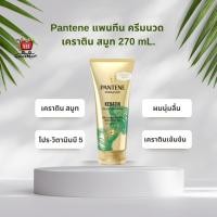 ราคา Pantene แพนทีน ครีมนวด เคราติน สมูท [ KERATIN SMOOTH ][ สีเขียว ] 270mL. (27923178714)